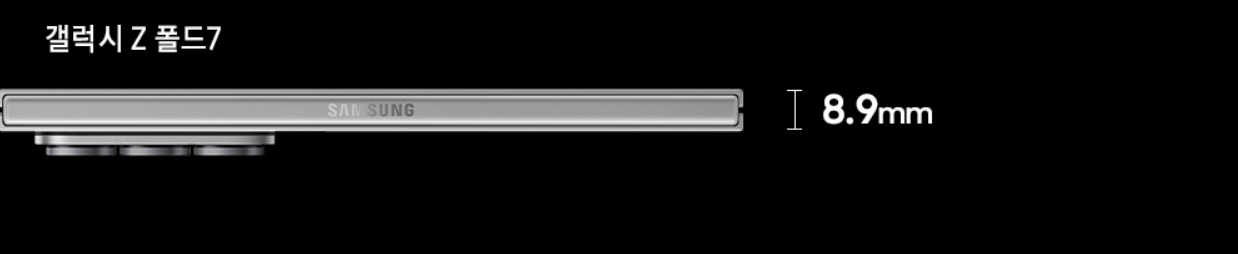 갤럭시Z폴드7