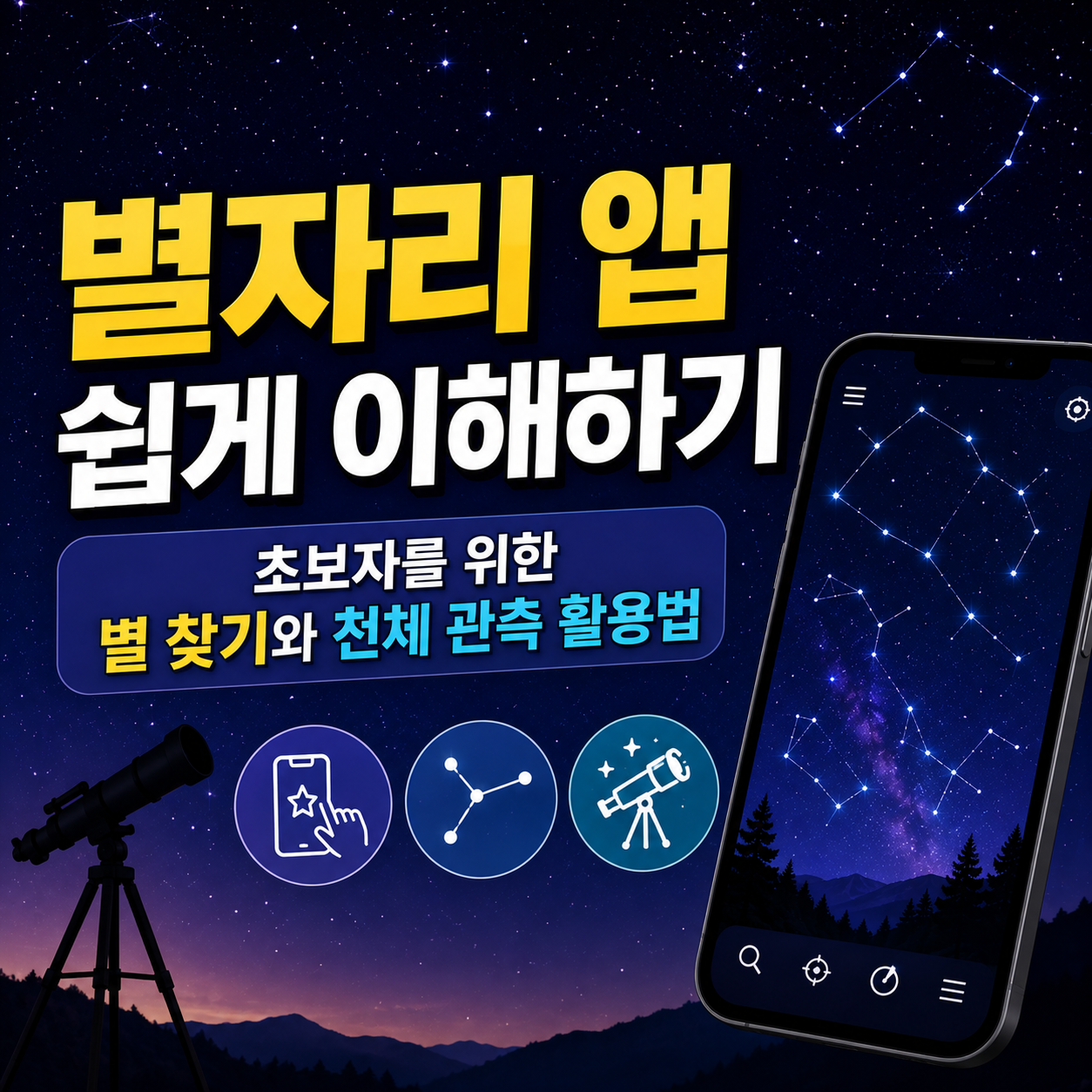 별자리 앱