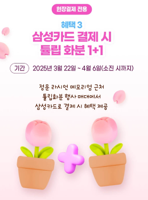 현장 결제 혜택