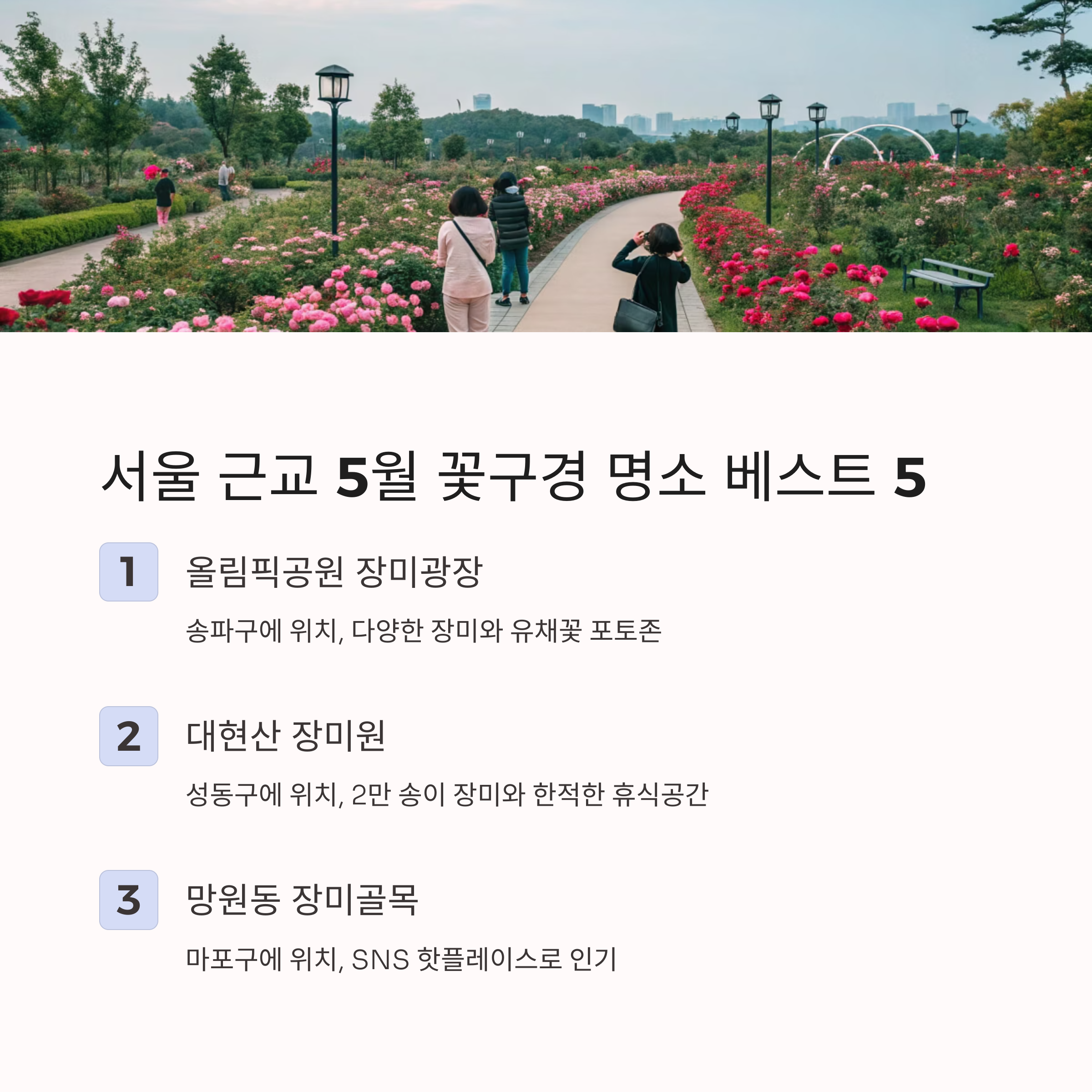 고양국제꽃박람회 일정 및 서울 근교 5월 꽃구경 명소
