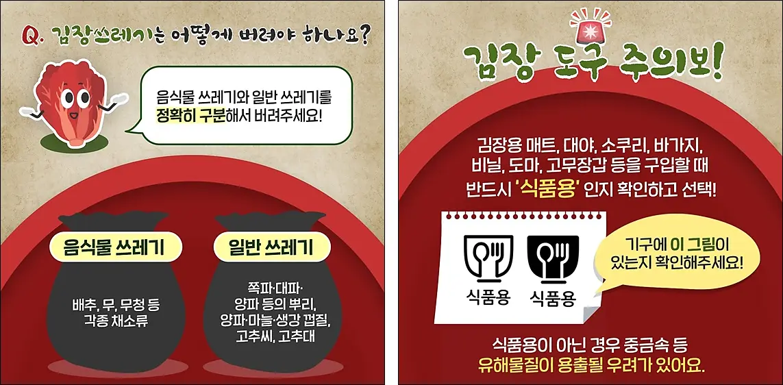 김장재료-절임배추-김장하면서-알아둘점