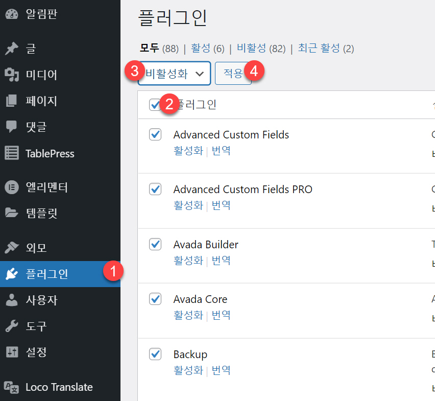 모든 플러그인 비활성화
