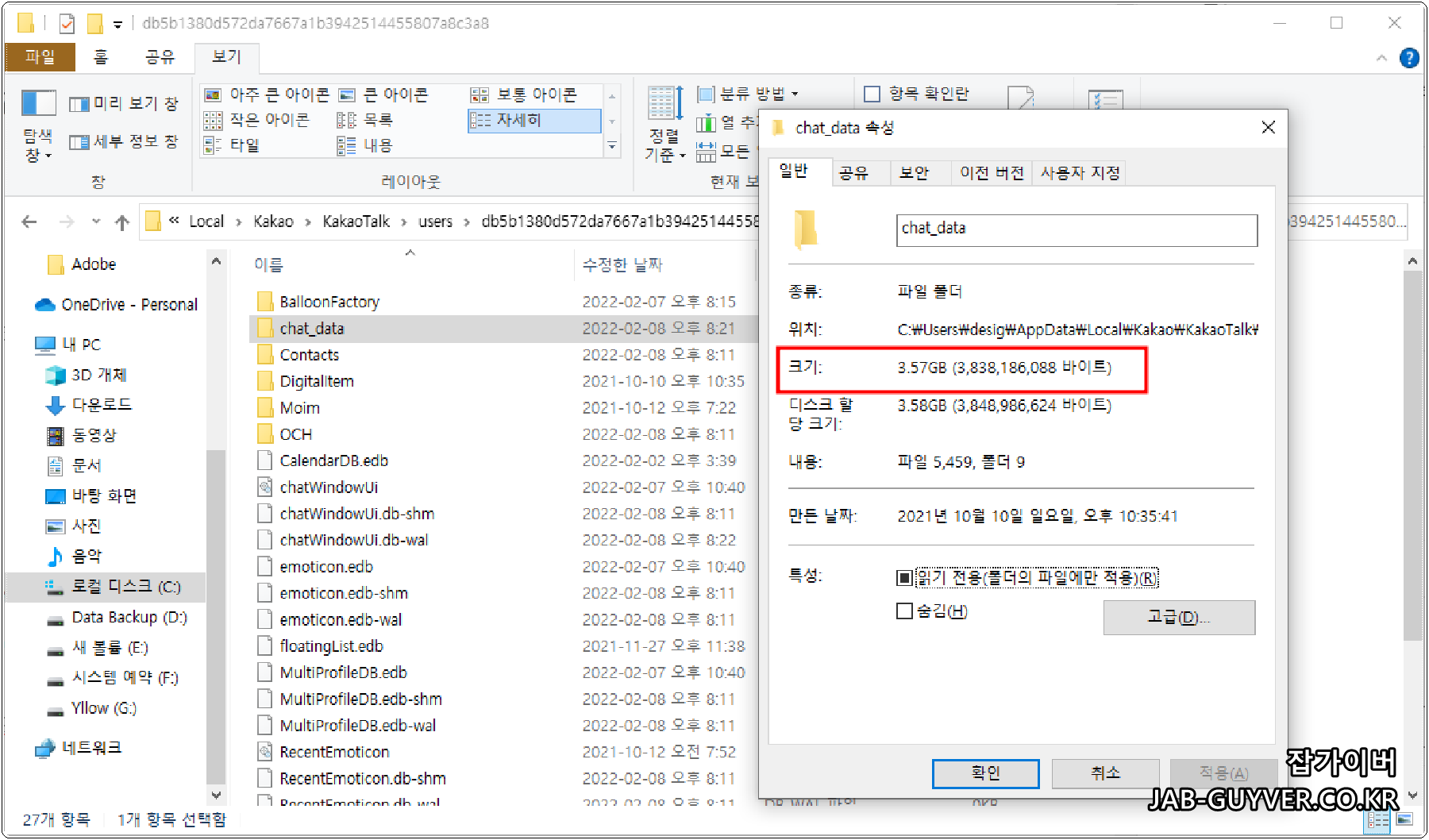 KakaoTalk Users 폴더 구조 예시