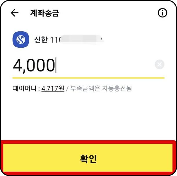 송금-금액-입력-화면
