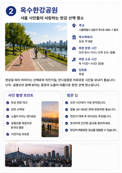 옥수한강공원
