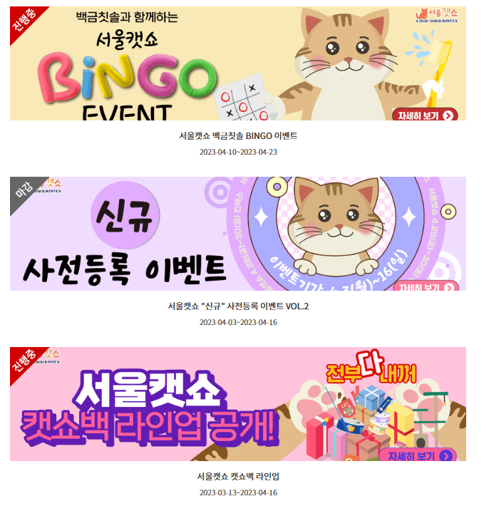 2023서울캣쇼-이벤트1