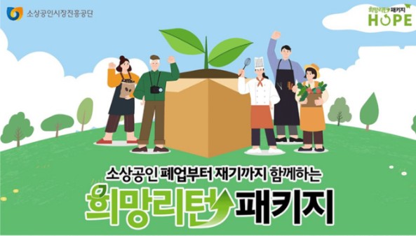희망리턴패키지 관련된 이미지