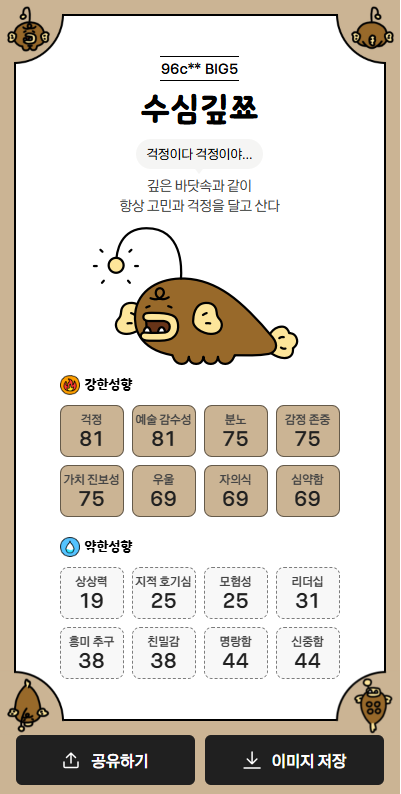 big5성격검사 검사결과
