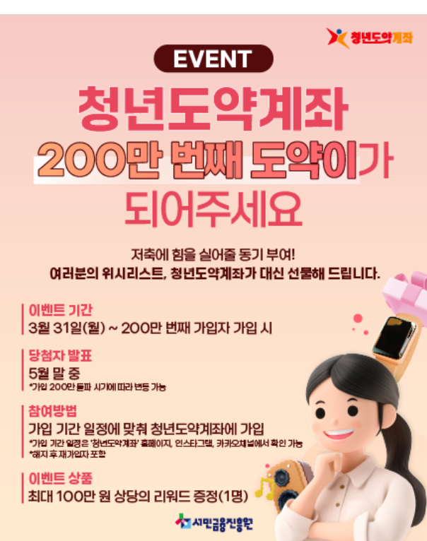 청년도약계좌이벤트