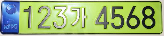 법인차량 번호판 연두색