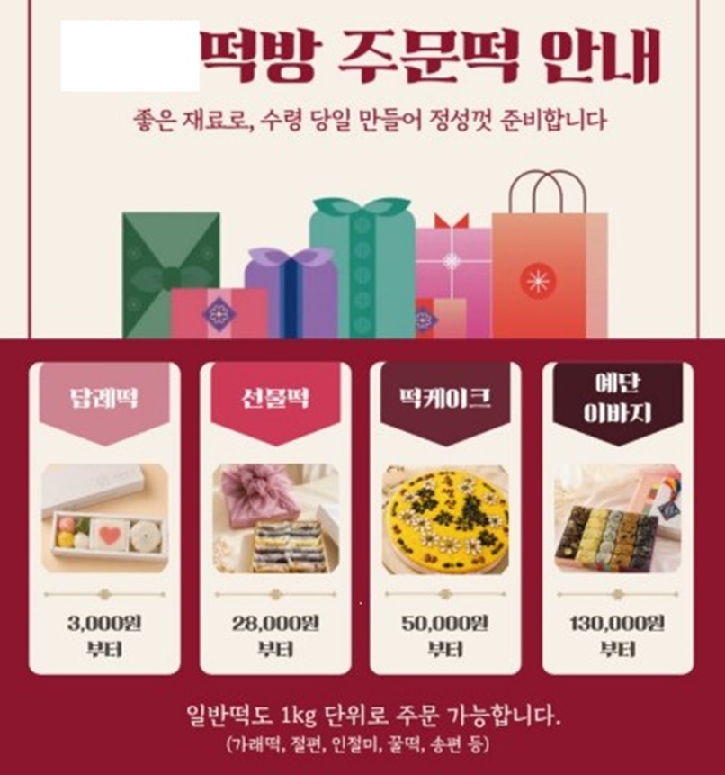인천-부평-호박설기-콩설기-주문