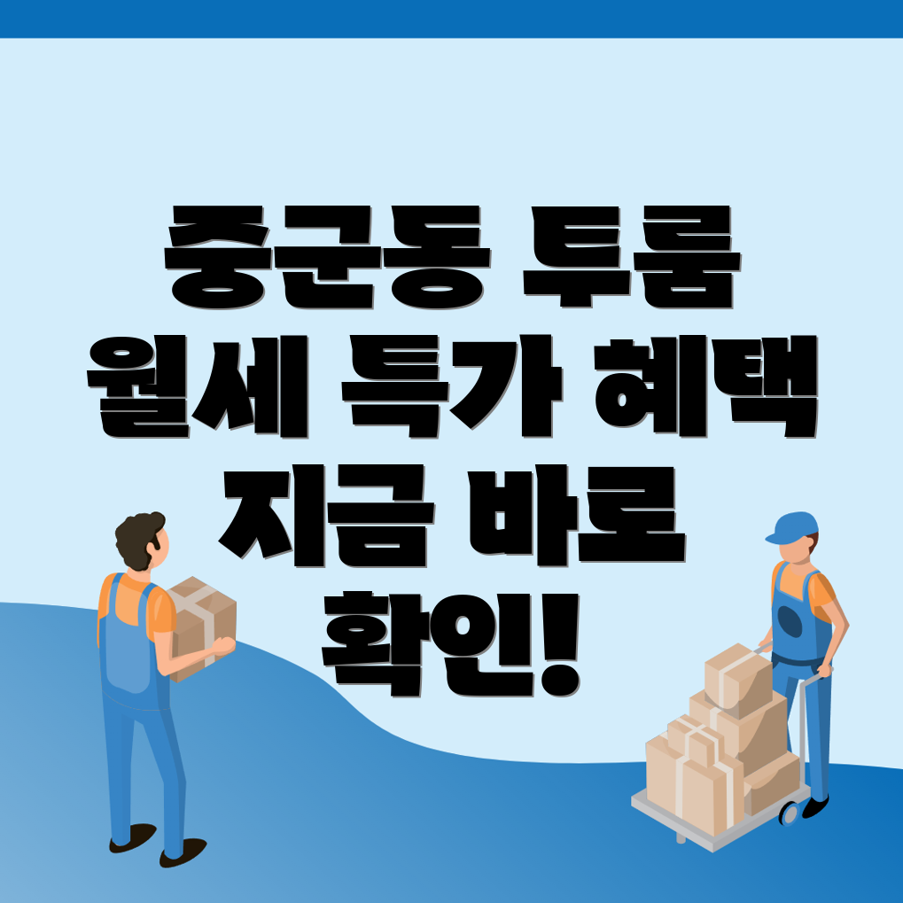 투룸 월세