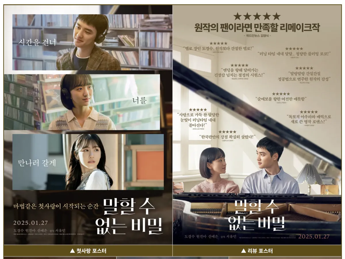 영화-말할-수-없는-비밀-포스터