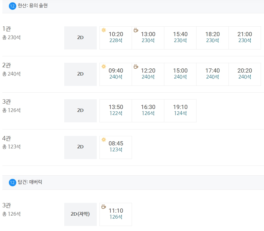 메가박스 강남대로씨티 상영시간표