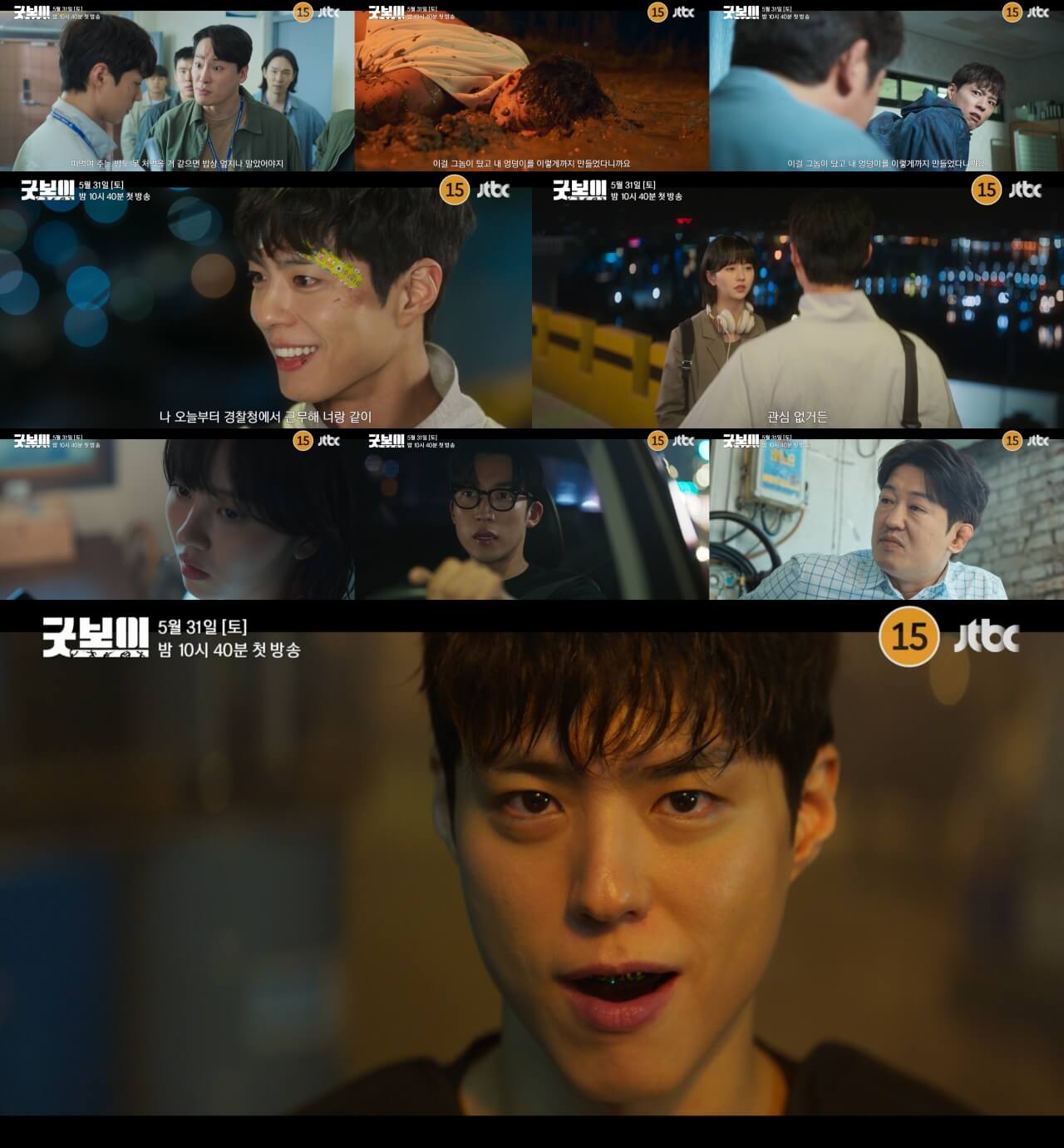 드라마 굿보이 줄거리 등장인물 방송시간