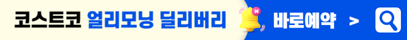 코스트코 7월할인상품 전단지