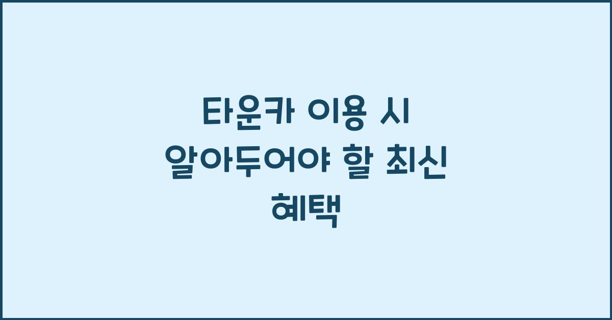 타운카
