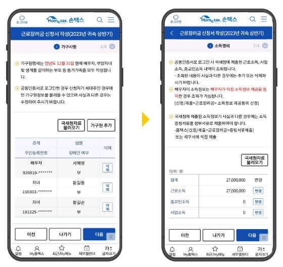 024년 근로 자녀장려금 반기 장기 신청 방법