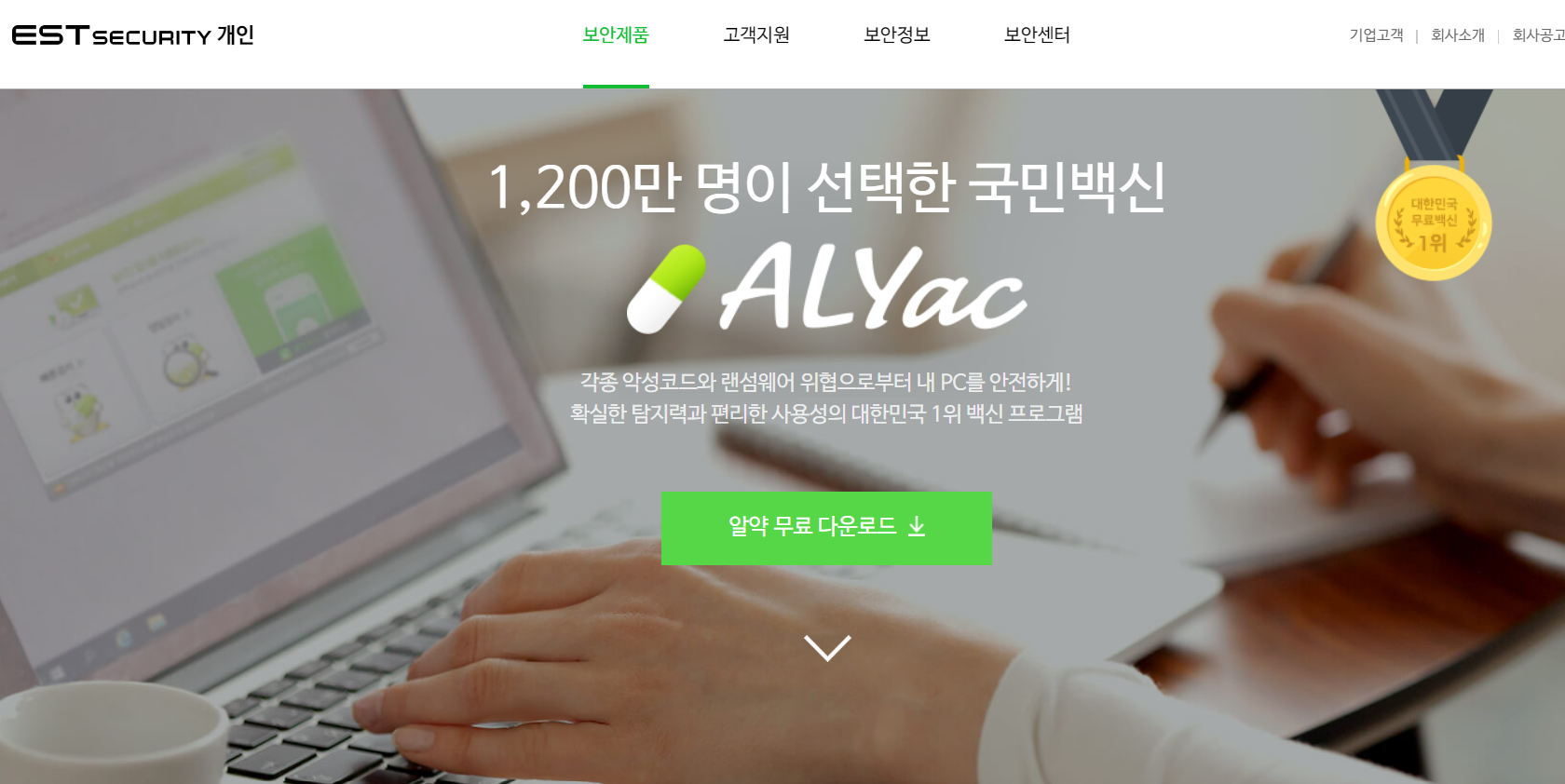 알약-홈페이지-무료-다운로드