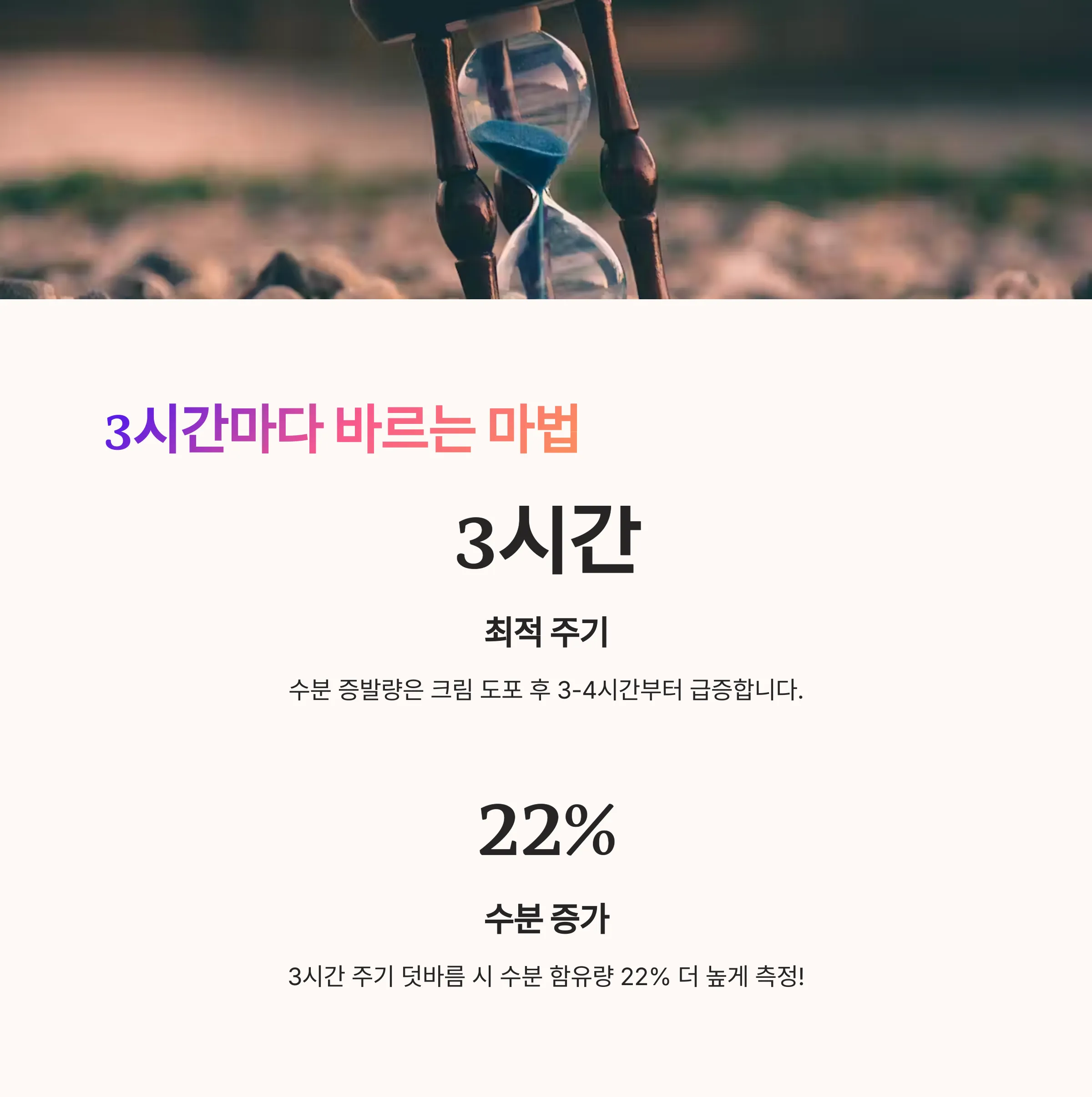 수분크림 바르기 꿀팁