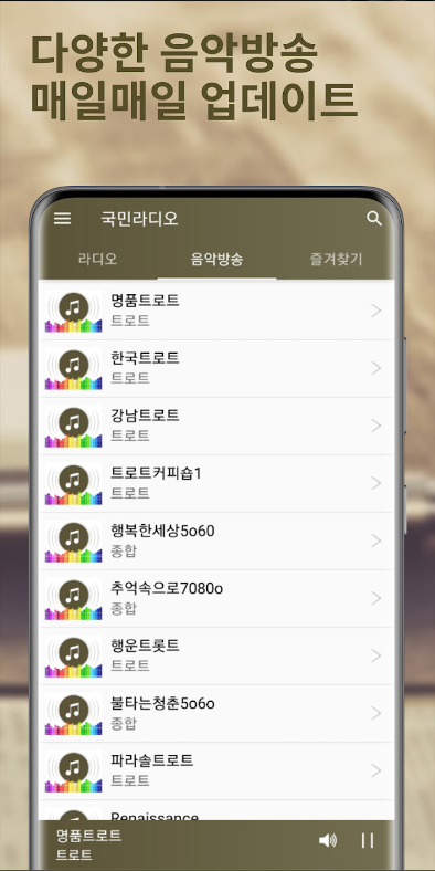 국민 라디오&#44; 인터넷 라디오&#44; 라디오 알람