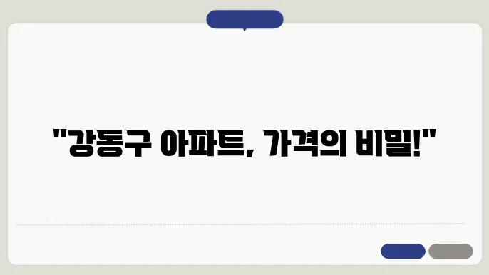 강동구 아파트 실거래가 분석
