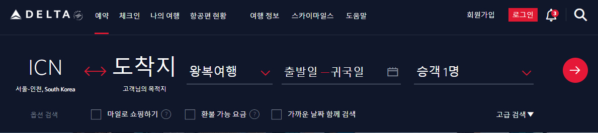 델타항공-홈페이지