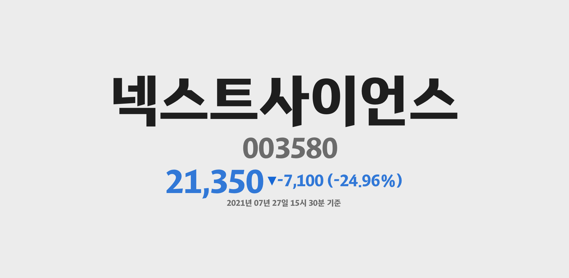 넥스트사이언스 2021-07-27 15:30:43.740693기준 주가