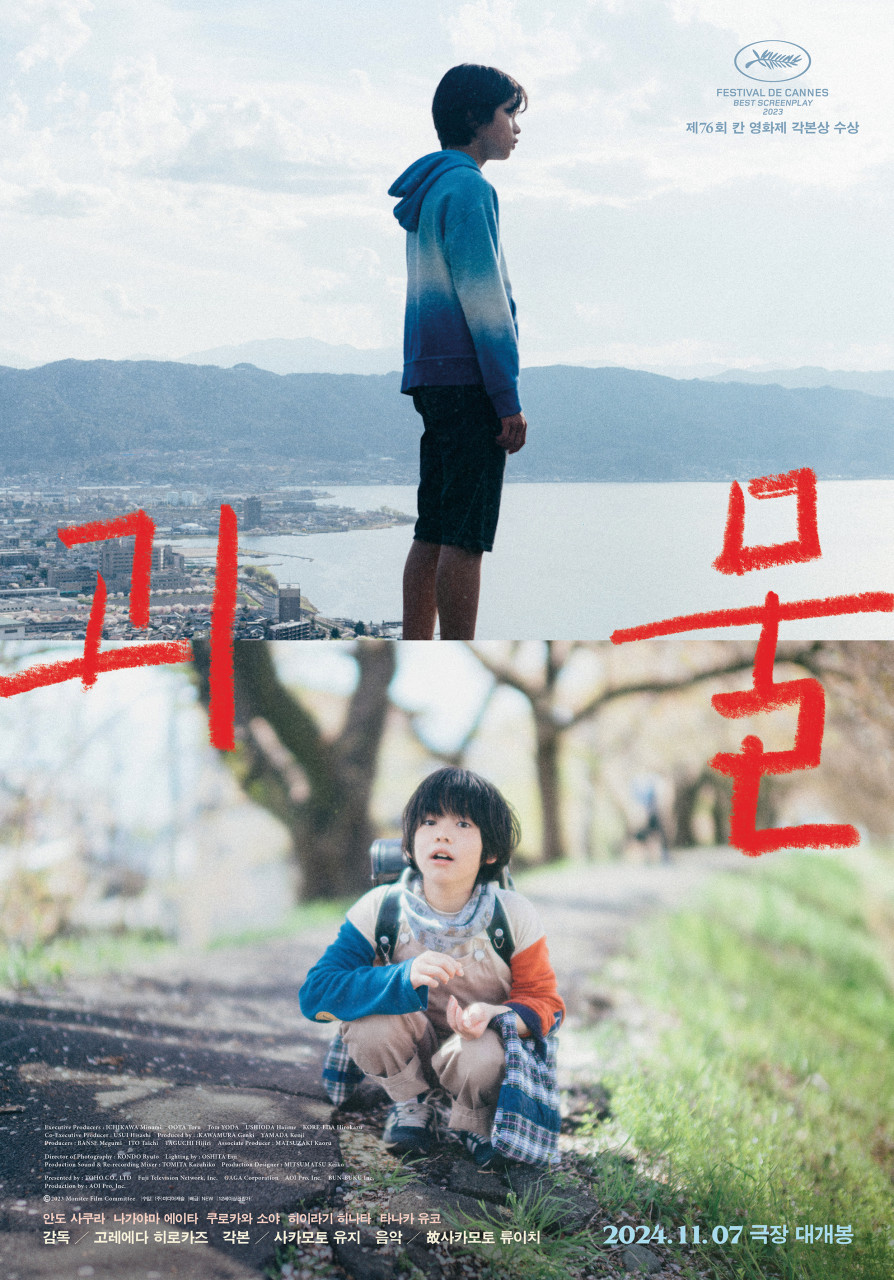 일본 영화 <괴물>