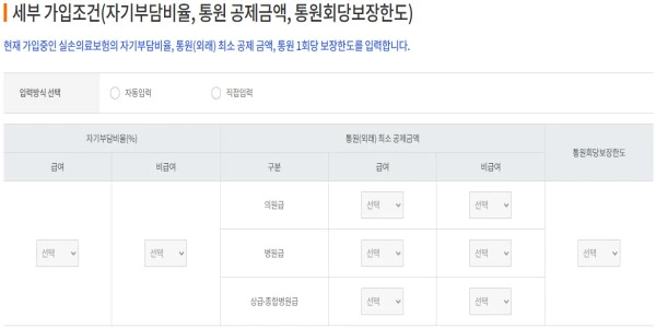 실손의료보험 계약전환 간편계산기