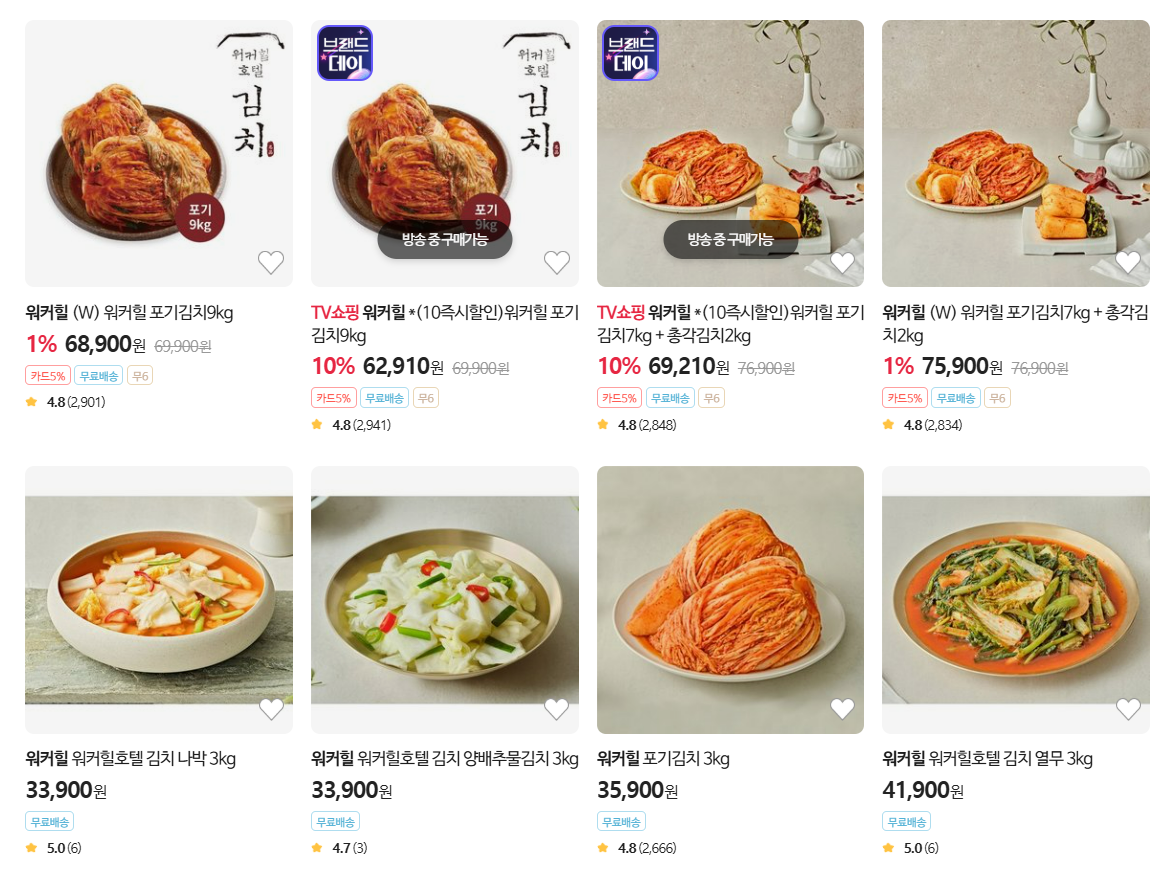 워커힐호텔 김치 주문