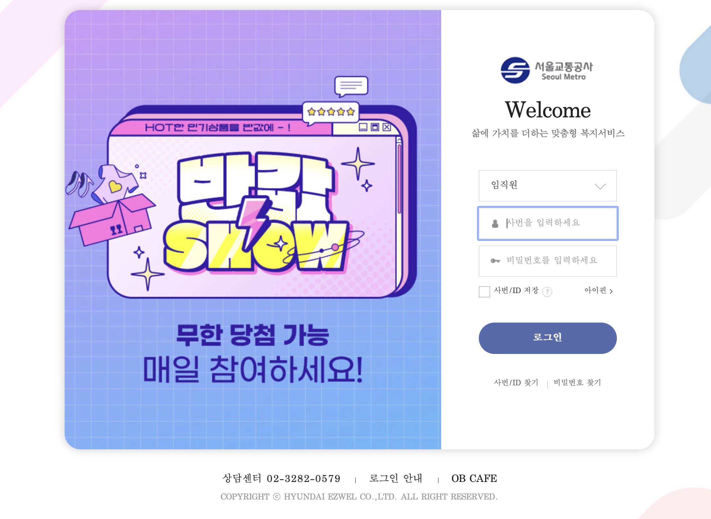 서울교통공사 복리후생관 (seoulmetro.ezwel.com)