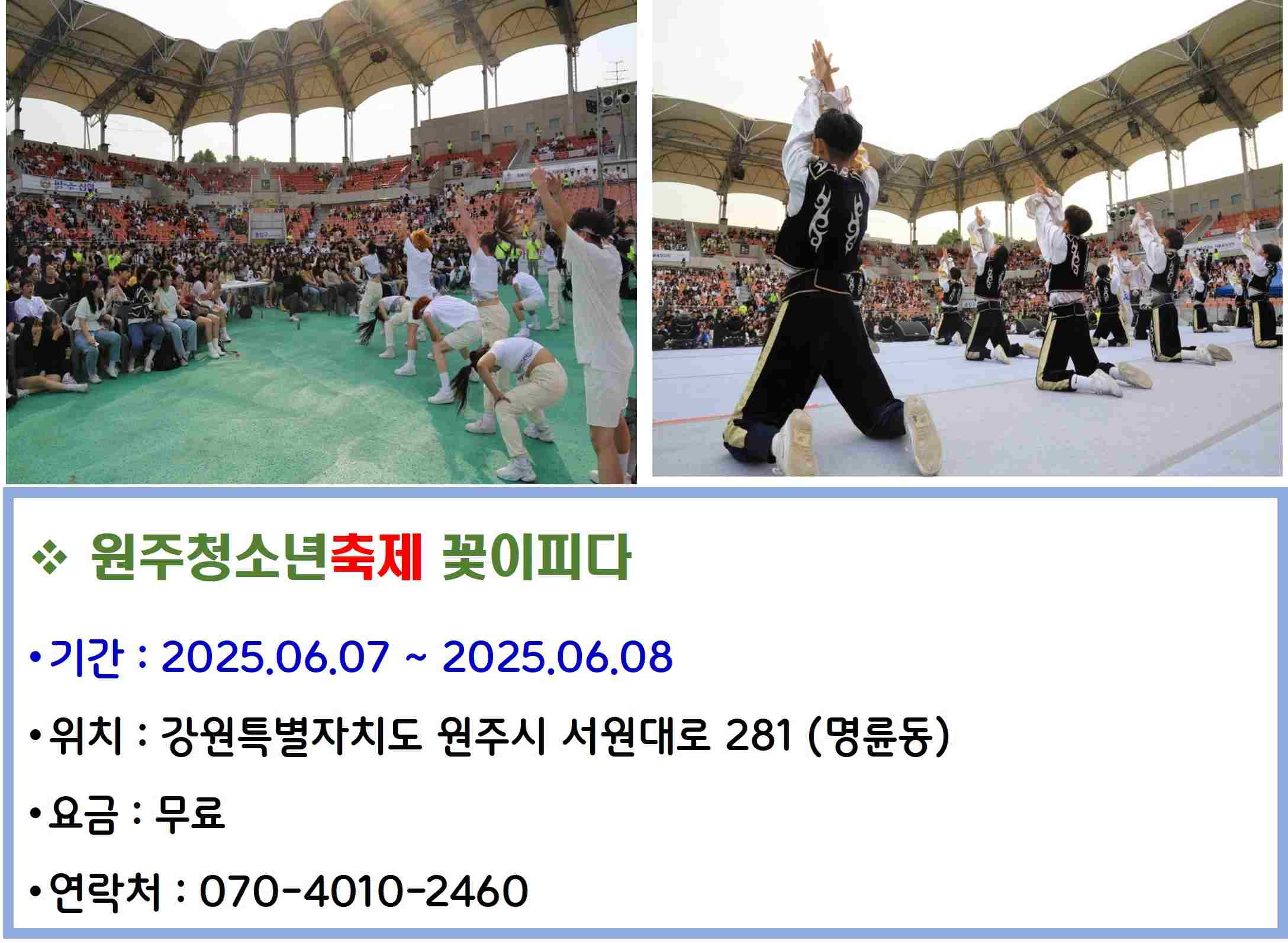 원주청소년축제 꽃이피다