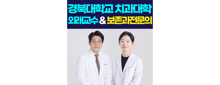 대구 동구 치과