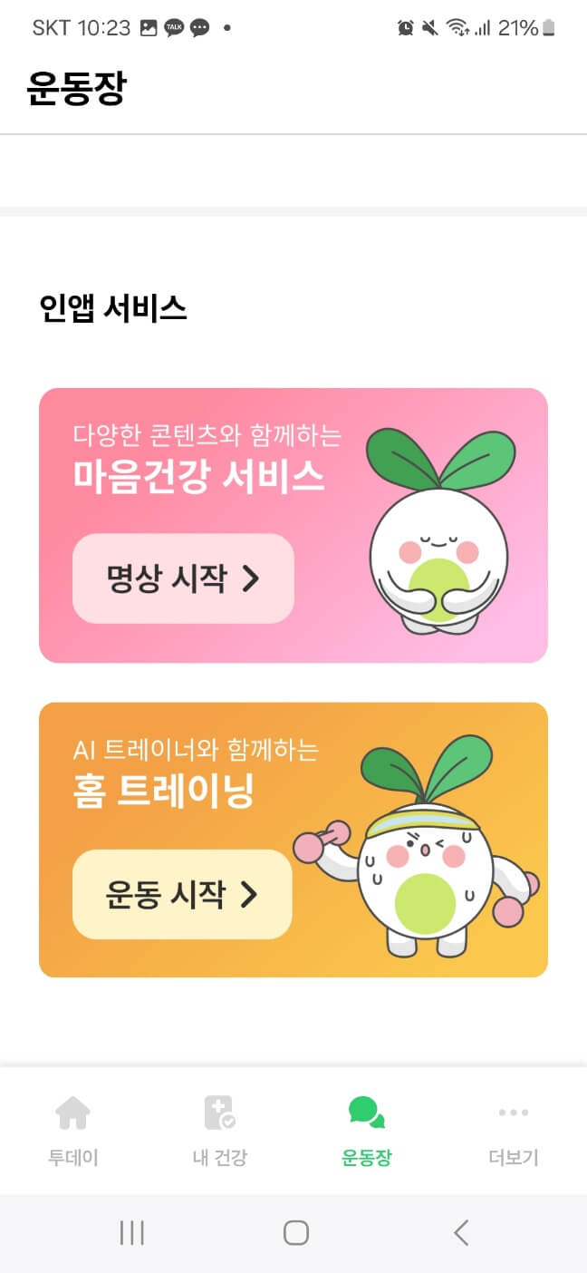 무료 걷기 앱테크로 서울페이머니 포인트 현금받기