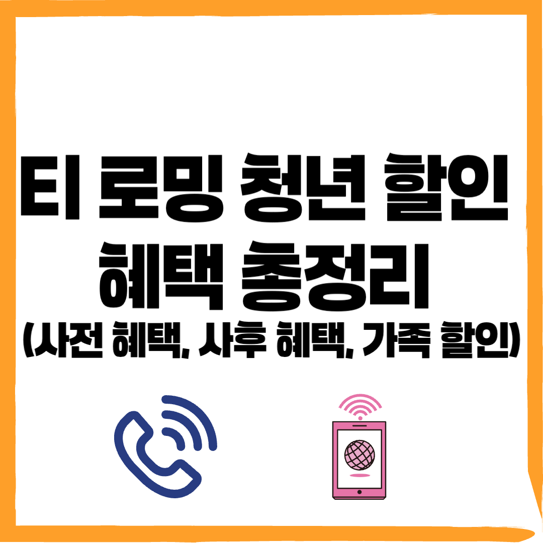 티 로밍 청년, 티 로밍 가족 - 커버이미지