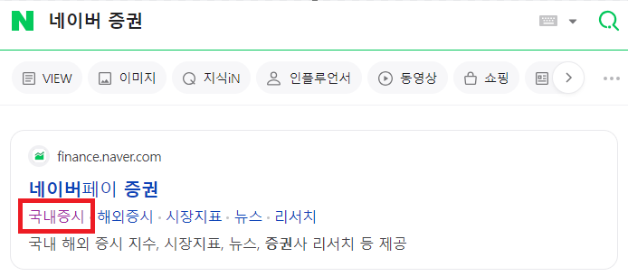 네이버 증권 &gt; 국내증시