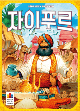 자이푸르(출처:코리아보드게임)
