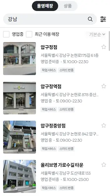 올리브영-고객센터-전화번호-영업시간