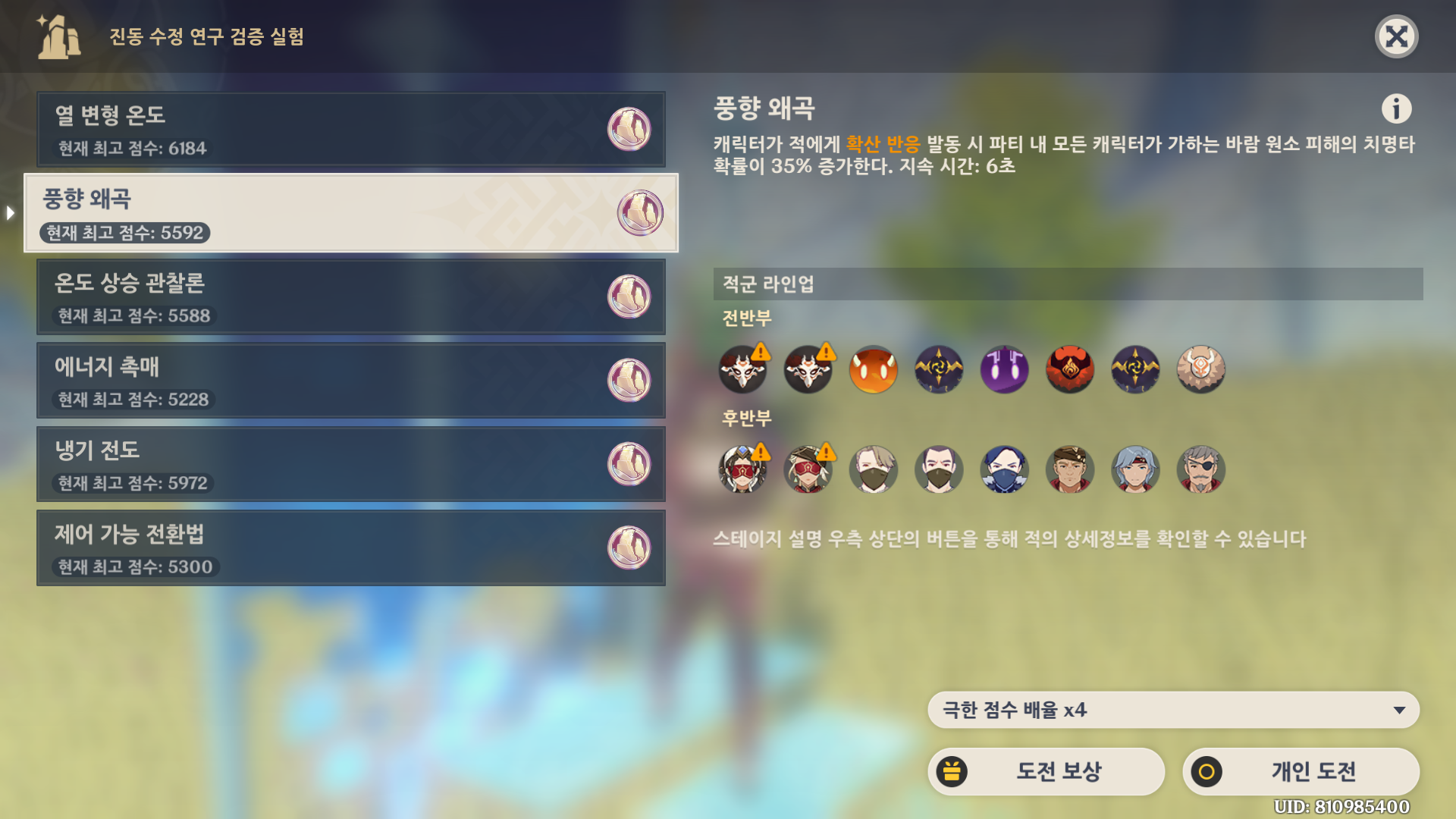 풍향 왜곡