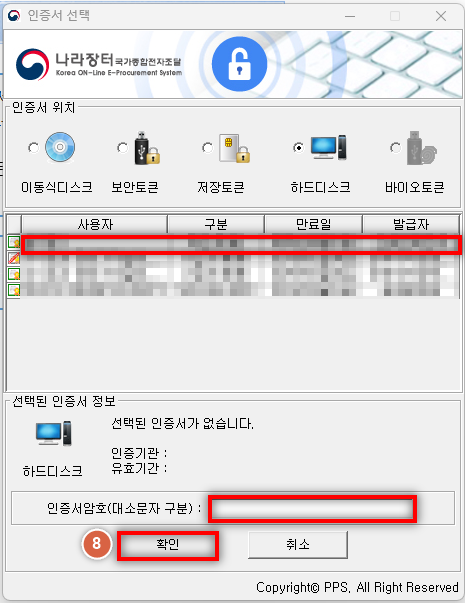 지문인식 예외적용 로그인 투찰방법