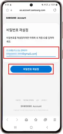 모바일폰에서 삼성계정 비밀번호 분실 시 재설정 방법