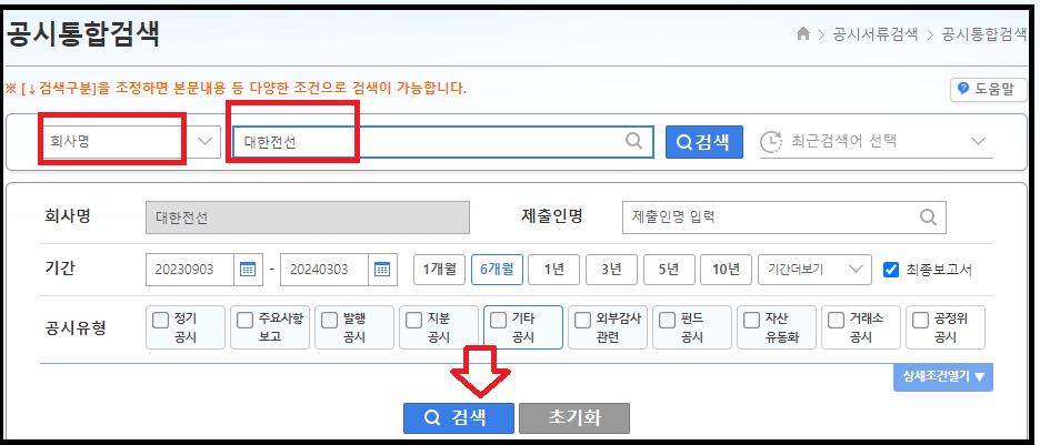다트공시 - 유상증자 일정 확인방법
