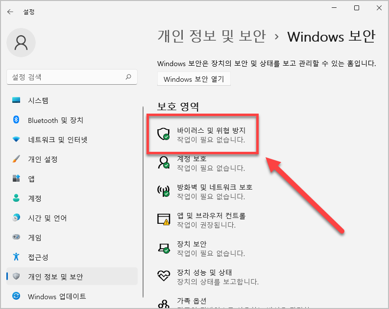 바이러스 및 위협 탐지