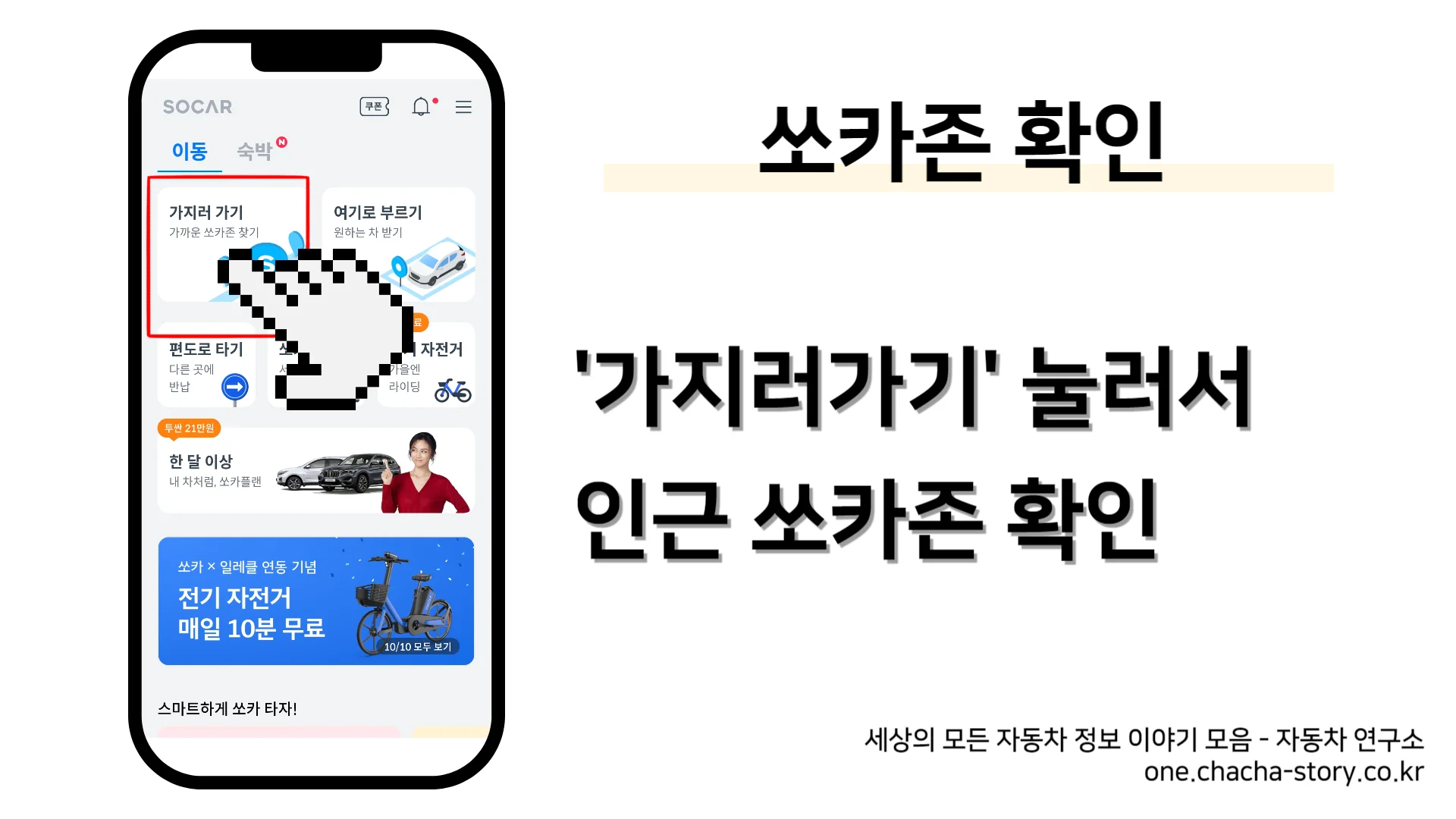 쏘카-앱-쏘카존-확인