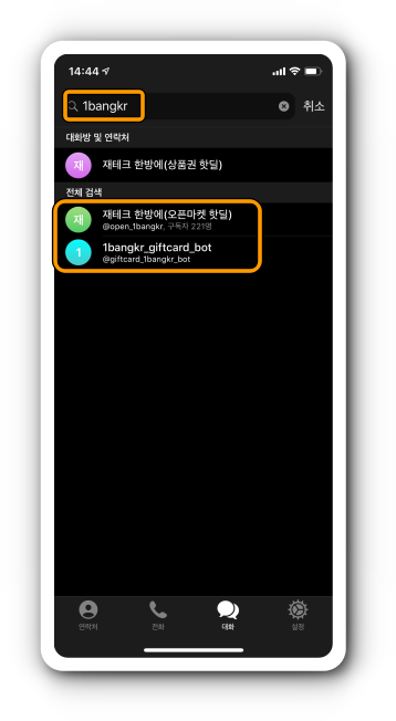 채널 검색후 원하는 채널 선택