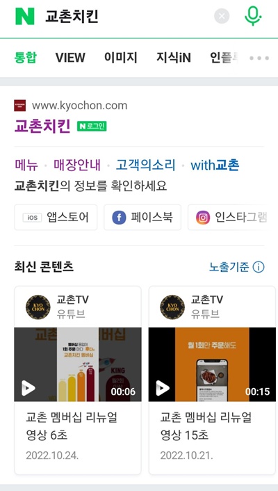 교촌치킨검색