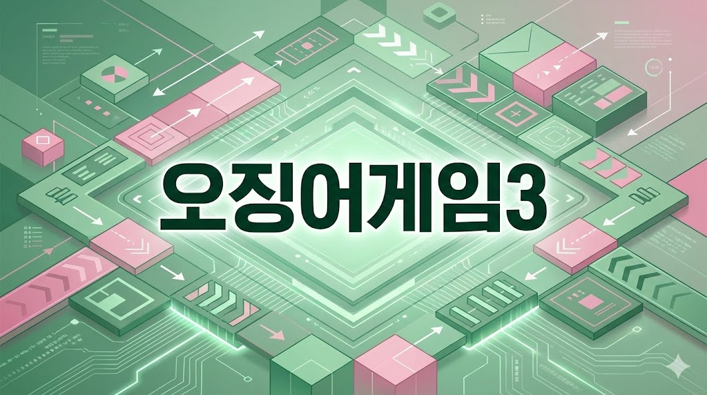 오징어게임 3의 시스템 붕괴를 형상화한 비즈니스 인포그래픽 디자인.