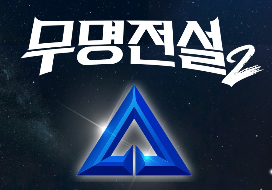 무명전설2 투표방법