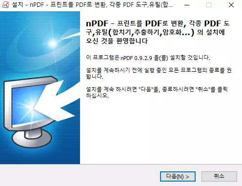 npdf-설치-2